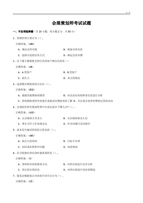 会展策划师考试试题