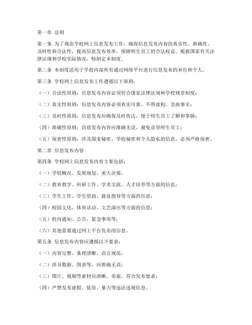 学校网上信息发布管理制度