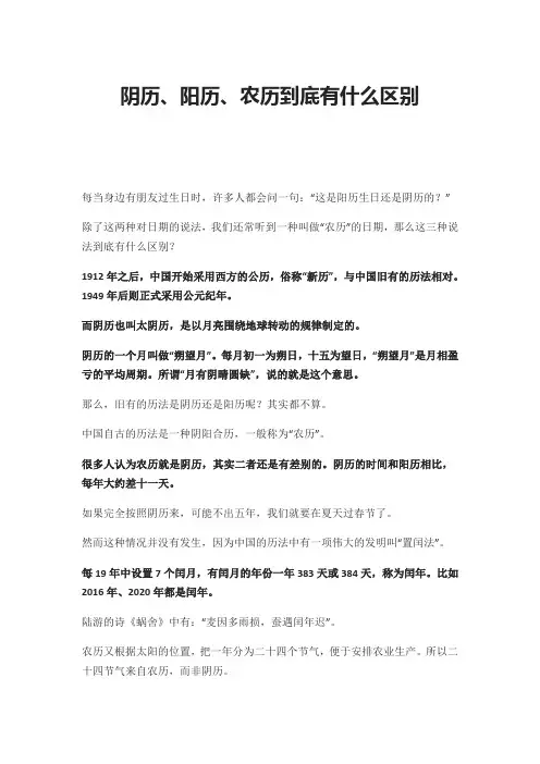 阴历、阳历、农历到底有什么区别