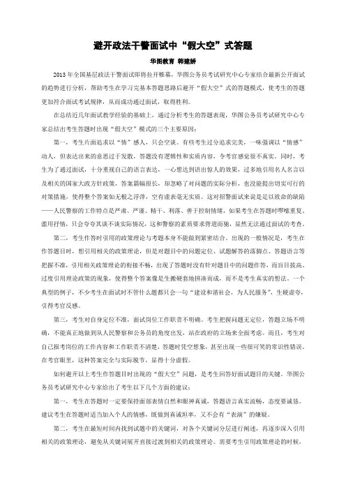 避开河北政法干警面试中“假大空”式答题
