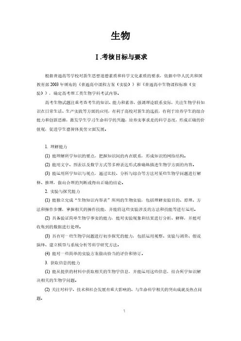 2019年高考考试大纲——生物