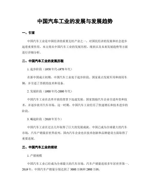 中国汽车工业的发展与发展趋势