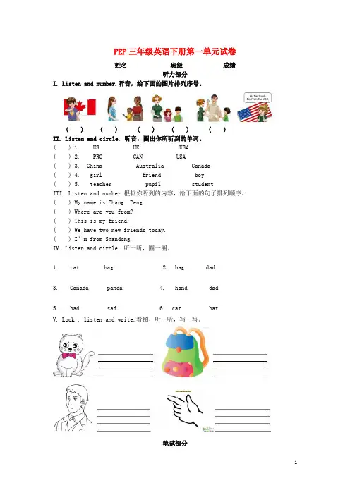 湖南省株洲市三小三年级英语下册Unit1Welcomebacktoschool试卷无答案人教PEP版