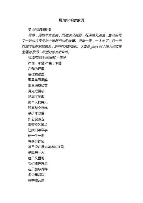 贝加尔湖畔歌词
