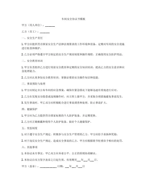 车间安全协议书模板