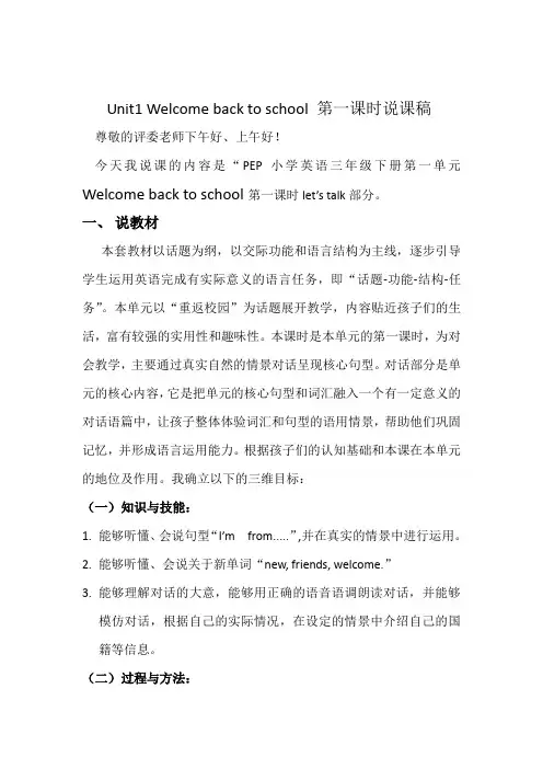 Unit 1 第一课时说课稿