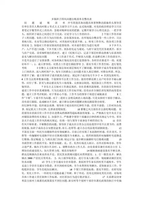 乡镇班子四风问题台账清单及整改表