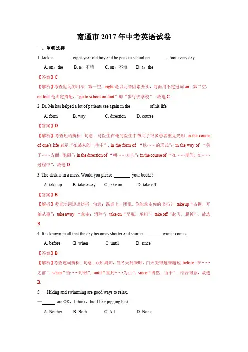 江苏省南通市2017年中考英语试卷(word版,含解析)