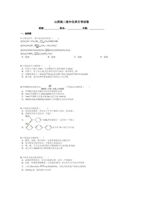山西高二高中化学月考试卷带答案解析
