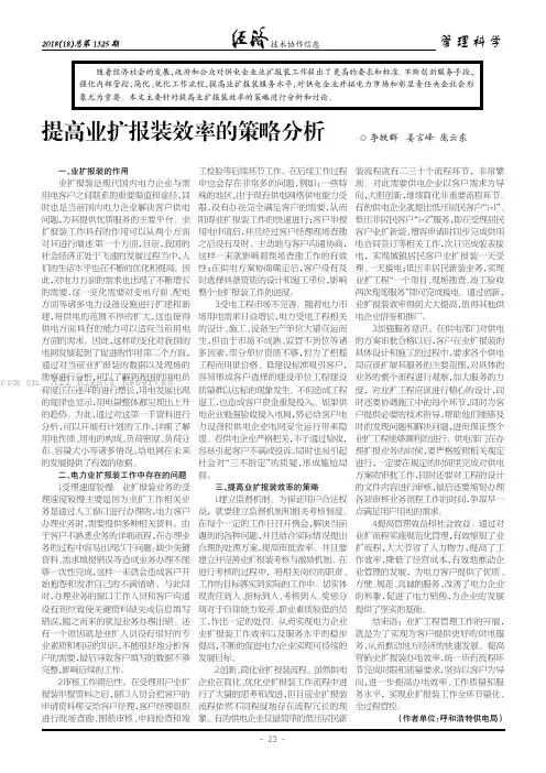 提高业扩报装效率的策略分析