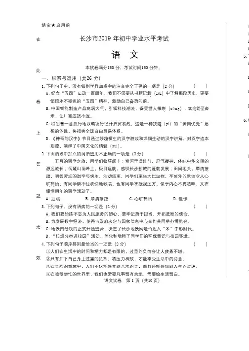 2019年湖南省长沙市中考语文试卷含答案