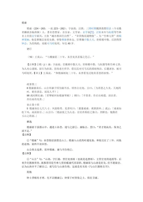 世说新语中的嵇康