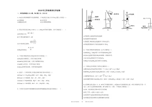 2018年江苏省高考化学试卷