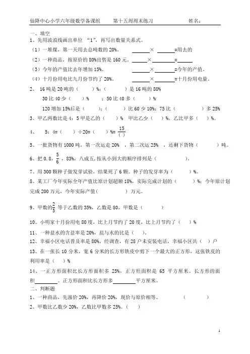 六年级上册数学第十五周周末练习