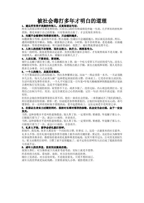 被社会毒打多年才明白的道理