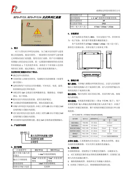 光伏汇流箱资料