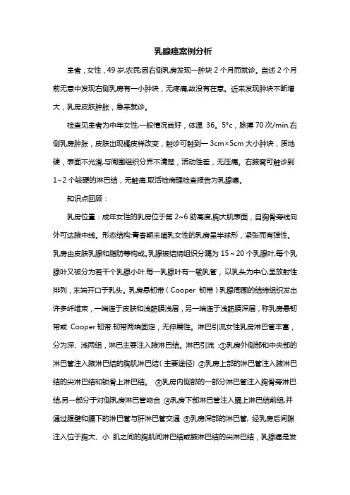 乳腺癌案例分析