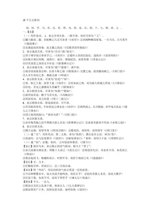 高考18个文言虚词整理