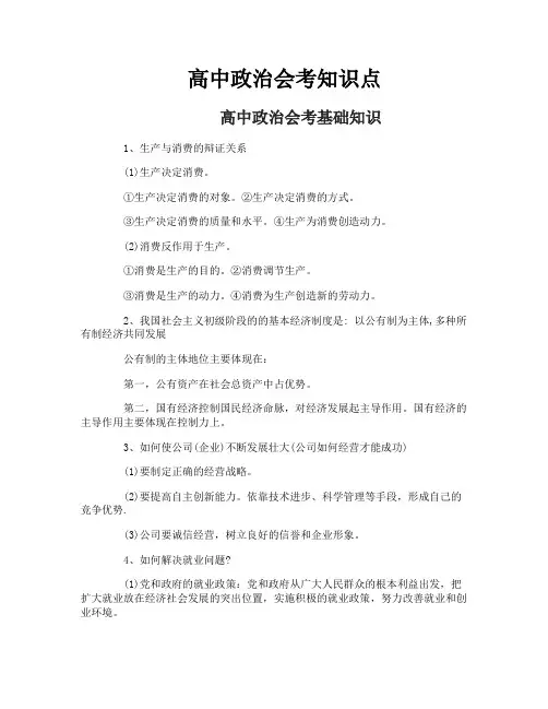 高中政治会考知识点