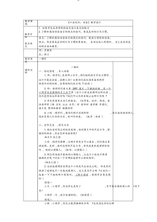 三年级下册语文教案-《口语交际：劝告》教学设计-人教(部编版)