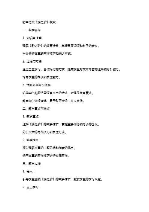 初中语文《黔之驴》教案