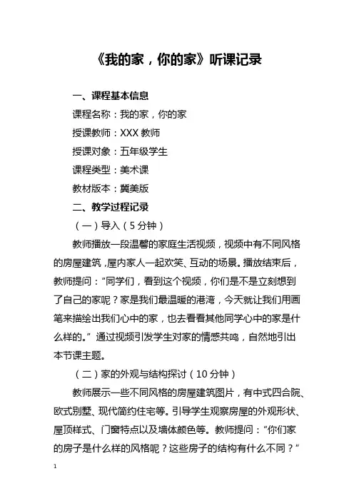 我的家,你的家听课记录