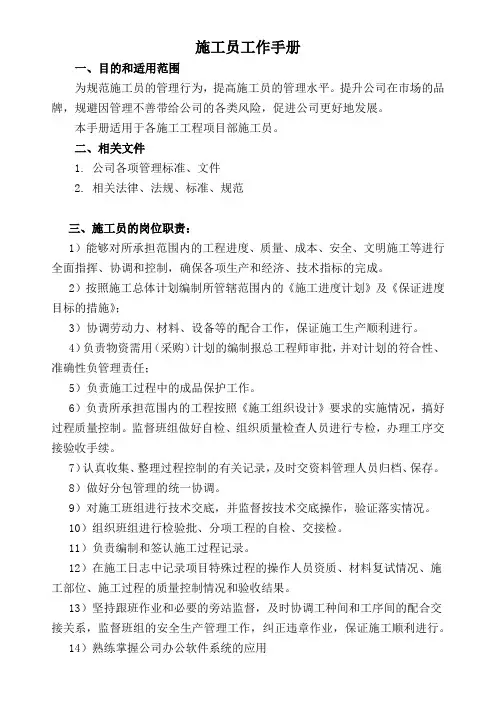 施工员工作手册
