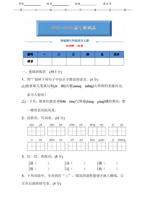 2019-2020部编版六年级语文上册《期中检测卷》(附答案)