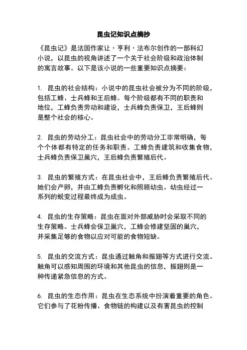 昆虫记知识点摘抄