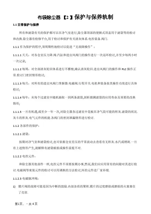 布袋除尘器的日常维护与保养制度