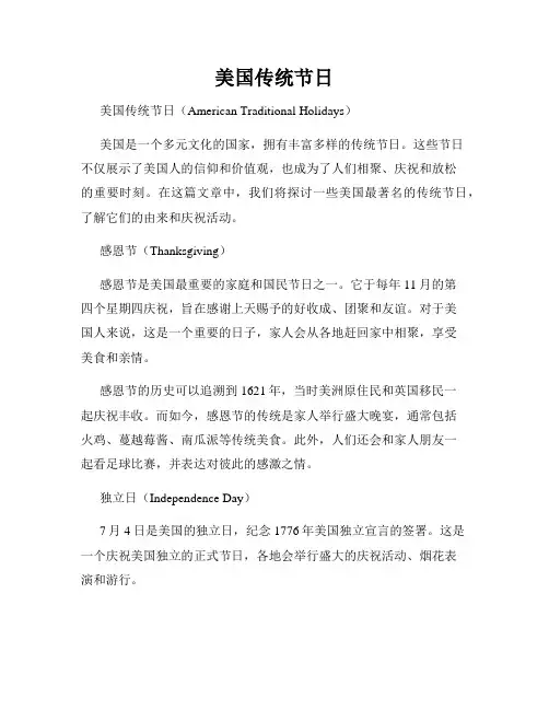 美国传统节日