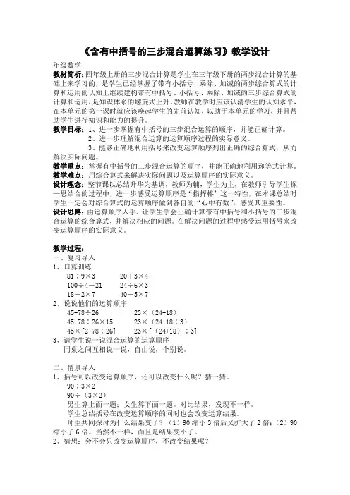新苏教版四年级数学上册《、整数四则混合运算  4、含有中括号的三步混合运算》培优课教案_15