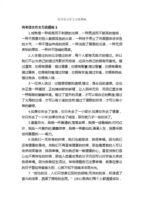 高考语文作文万能模板