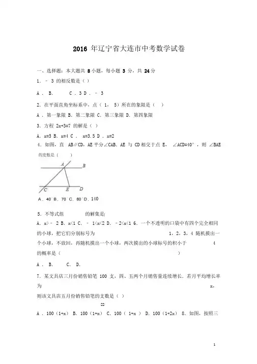(历年中考)辽宁省大连市中考数学试题含答案