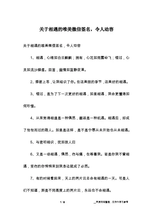 关于相遇的唯美微信签名,令人动容