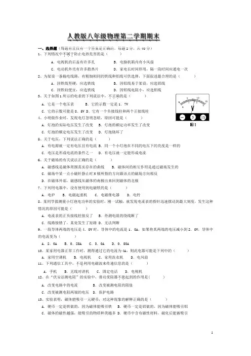 人教版---八年级下册物理期末试卷及答案