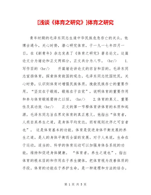 [浅谈《体育之研究》]体育之研究