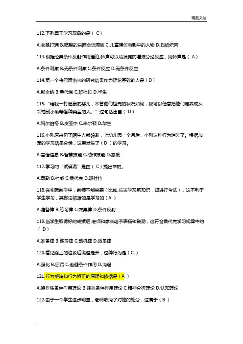 教育心理学第三章学习理论习题答案