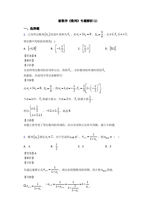 高考数学压轴专题衡水备战高考《数列》经典测试题及答案解析