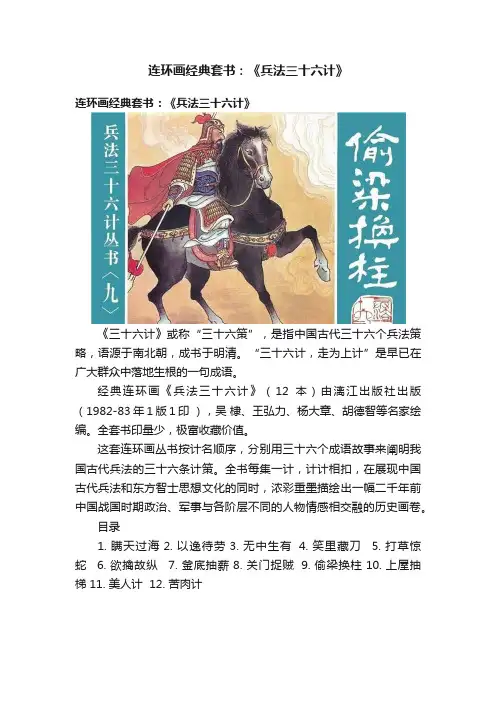 连环画经典套书：《兵法三十六计》