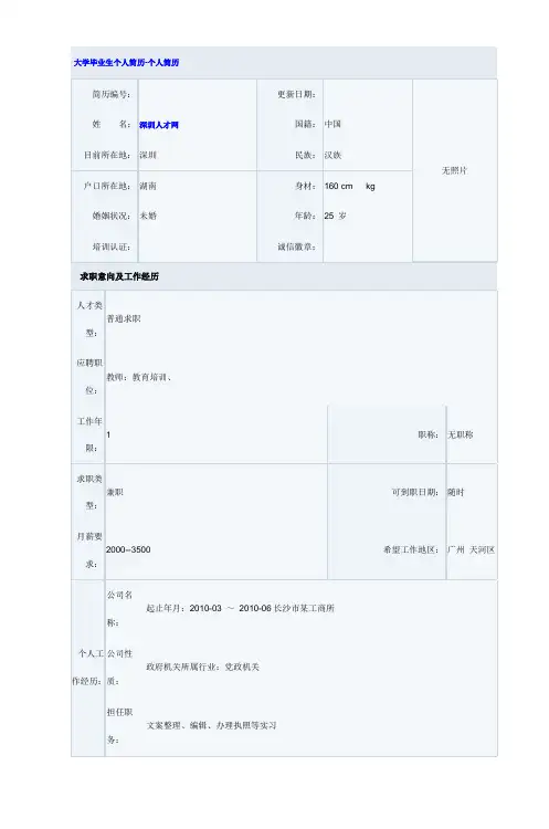 大学毕业生个人简历个人简历