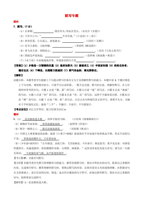 山东省13市2017年中考语文试卷按考点分项汇编默写专题含解析20190220163