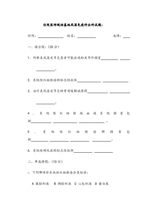 风湿免疫科规培试题