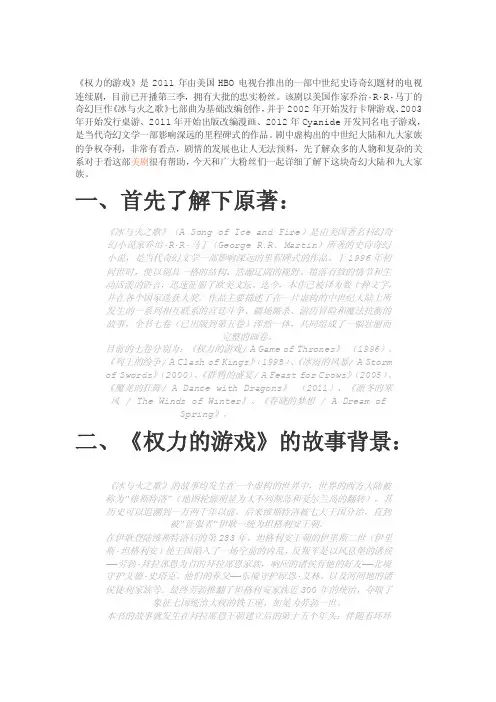[整理]详细解析《权力的游戏》版图及九大家族