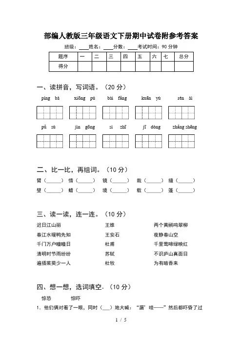 部编人教版三年级语文下册期中试卷附参考答案