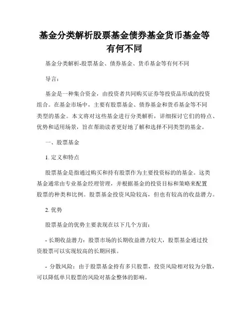 基金分类解析股票基金债券基金货币基金等有何不同