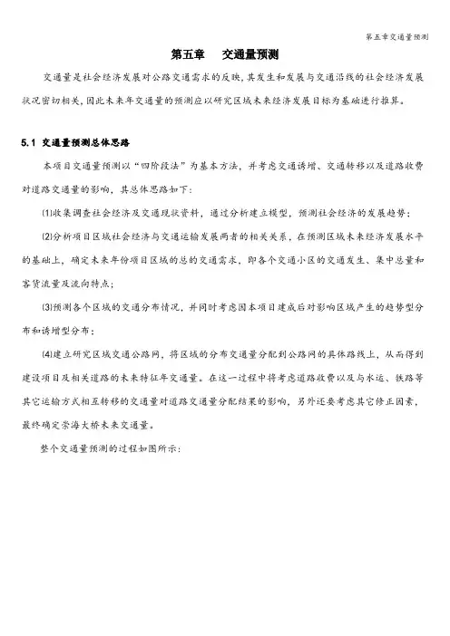 第五章交通量预测