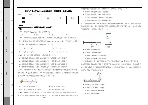 北京市石景山区2022-2023学年高三上学期物理1月期末试卷