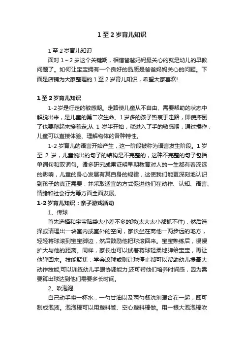 1至2岁育儿知识