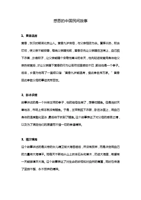 感恩的中国民间故事